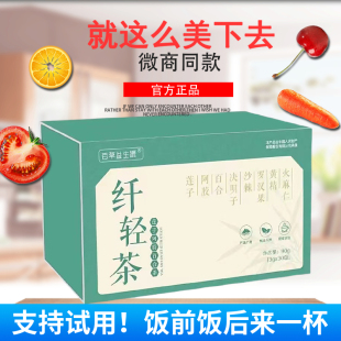 百草益生源纤轻茶升级款微商同款压片糖果塑纤燃果蔬官方正品