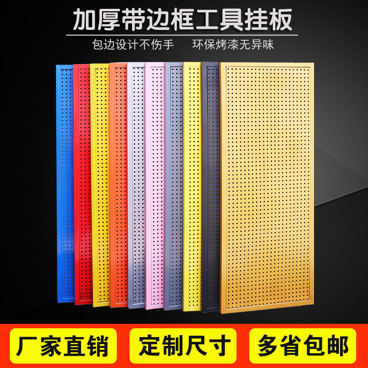 洞洞板加厚带边框手机配件展示架铁艺孔板厨房收纳货架上墙置物架