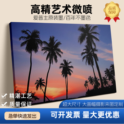 艺术微喷无框画定制摄影作品打印