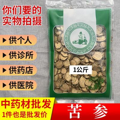 亳州中药材市场苦参正品苦参片干货1000g选货实体药材店
