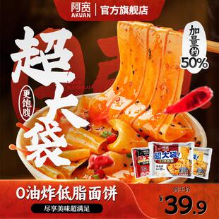 阿宽红油面皮big版超大袋泡面双拼火鸡干拌面方便面宽面旗舰店