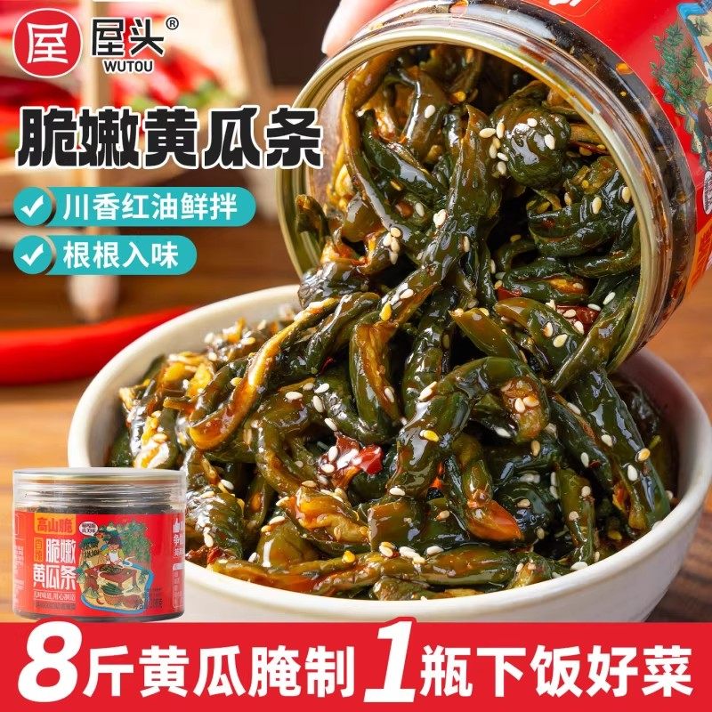 屋头香辣脆嫩咸菜黄瓜条脆爽下饭菜农家腌制瓶装即食酱菜旗舰店,零食/坚果/特产,蔬菜干,淘宝优惠券,粉丝福利购,淘宝优惠卷