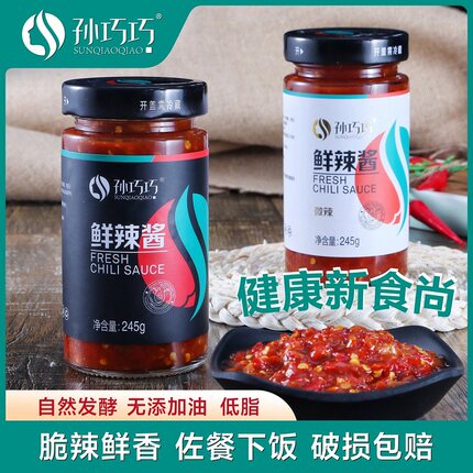 孙巧巧鲜辣酱245g*瓶无添加油低脂轻食蒜蓉家用拌饭酱下饭酱