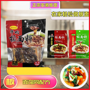 皖北兄弟安徽板面底料牛肉90g/240g正宗石家庄板面料卤料旗舰店