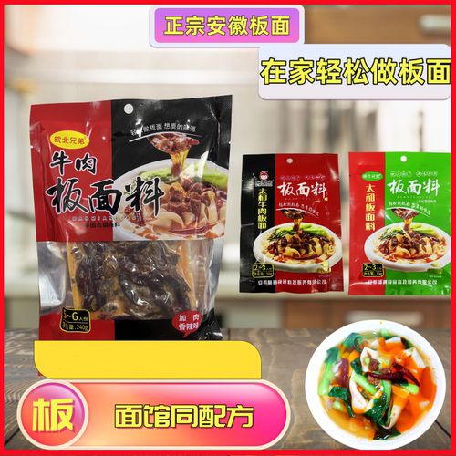 安徽板面底料牛肉90g/240g