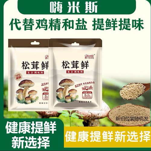 嗨海米斯松茸鲜调味料袋装松茸鲜复合调味料炒菜炖肉煲汤家用调料