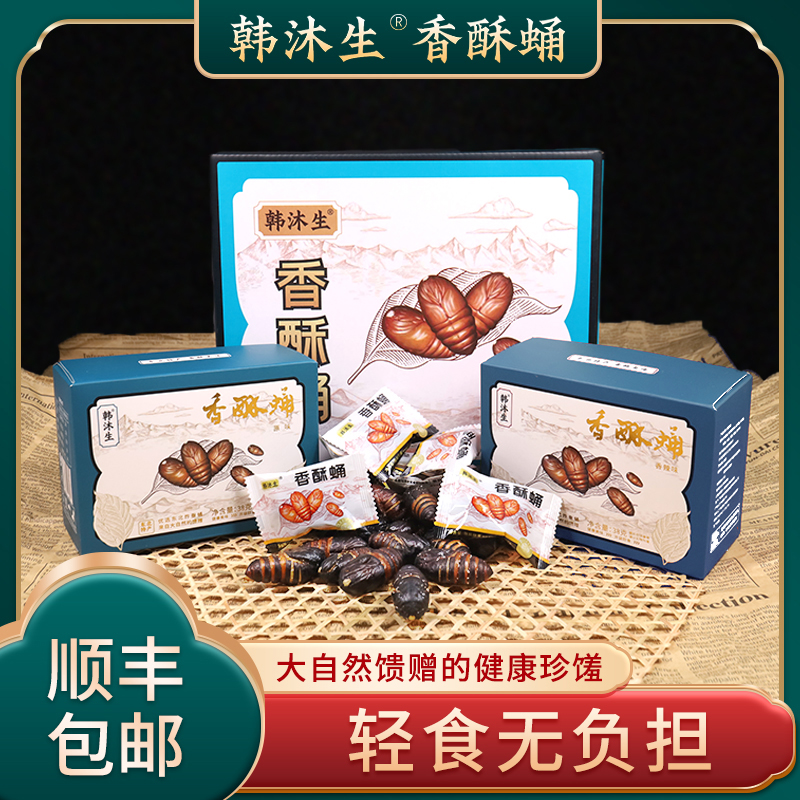 韩沐生香酥蛹东北特产柞蚕蛹网红零食香下酒神器开袋即食旗舰店