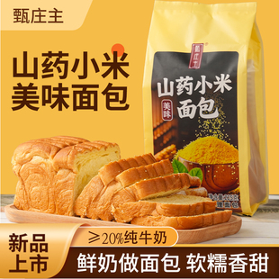 甄庄主山药小米面包225g/袋即食早餐代餐休闲追剧小零食旗舰店