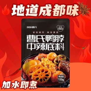 正宗成都食味曹氏鸭脖底料 曹氏辣卤小火锅家用装旗舰店