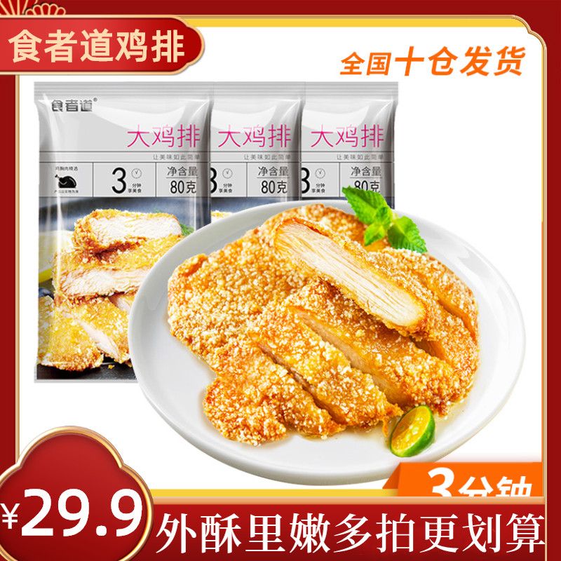 食者道香酥大鸡排11片图片