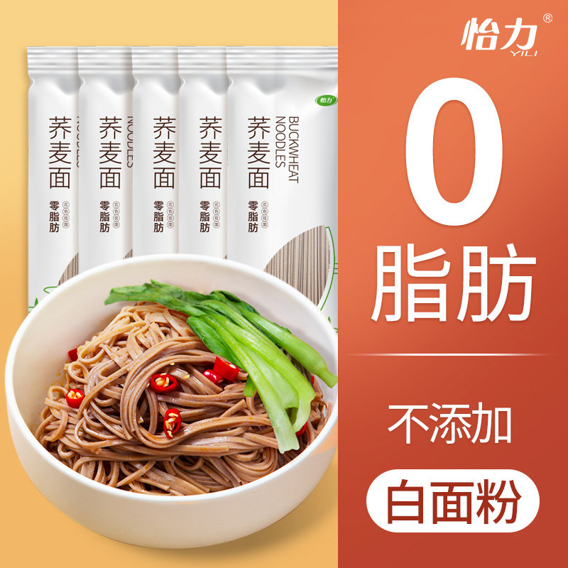 怡力0脂纯荞麦面低零脂无糖精代餐全麦荞麦挂面免速食旗舰店图片