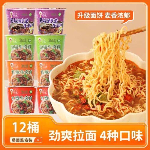 边遇清真经典红烧香辣牛肉面桶装泡面速食免煮冲泡旗舰店