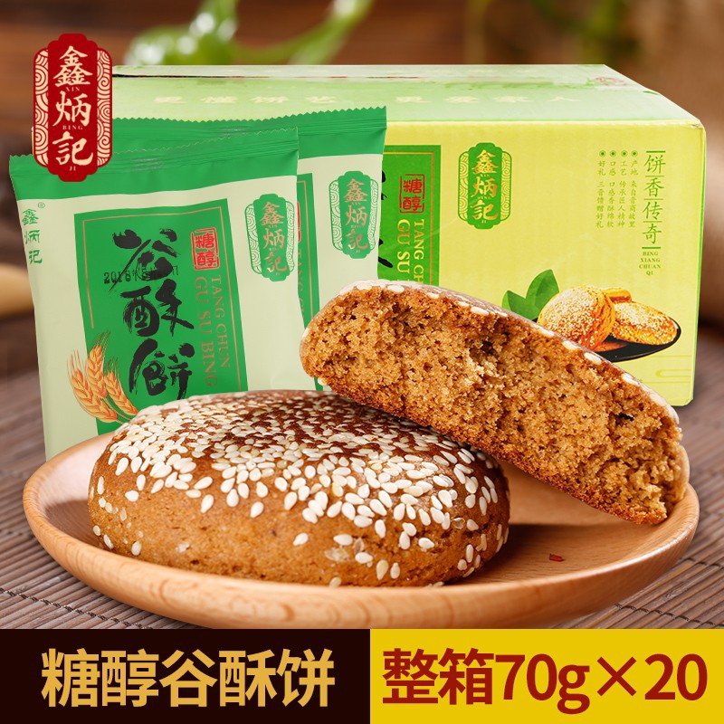 鑫炳记木糖醇太谷饼1400g山西特产小吃面包手撕传统美食零食糕点