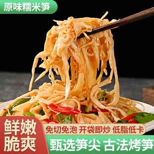修山竹糯米笋300g 包嫩笋尖脆笋片竹笋嫩笋尖冬春笋丝凉拌非笋干
