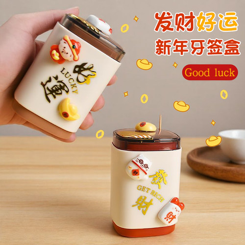 新中式创意牙签盒按压自动弹出便携式卡通可爱家用发财牙签收纳盒