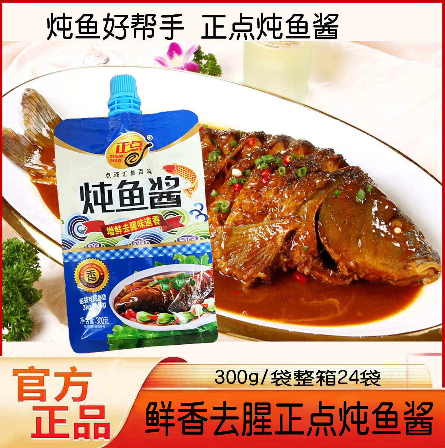 东北铁锅炖鱼酱料调料包秘制配方家用商用调料酱300g袋赐膳正点牌,粮油调味/速食/干货/烘焙,酱类调料,淘宝优惠券,粉丝福利购,淘宝优惠卷