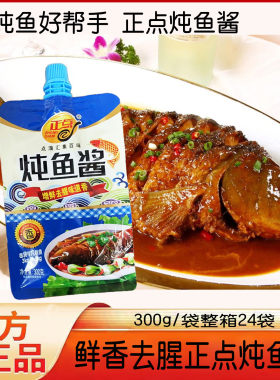 东北铁锅炖鱼酱料调料包秘制配方