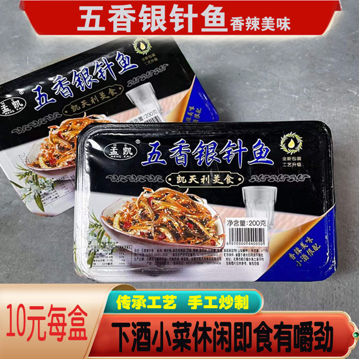 孟凯五香银针鱼麻辣小鱼仔香辣小鱼干即食零食小吃休闲食品毛毛鱼