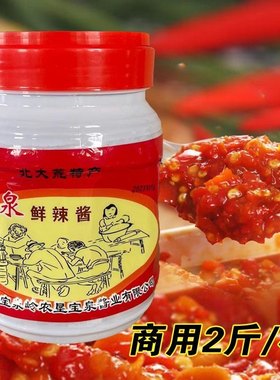 宝泉鲜辣酱 宝泉岭北大荒2斤辣椒酱烧烤酱炖鱼炖肉酱