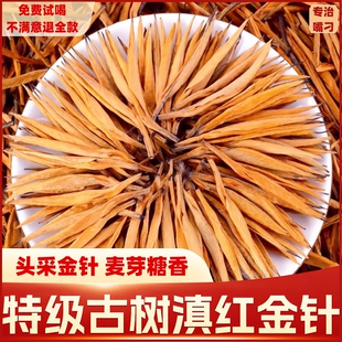 特级滇红金针新茶云南古树滇红茶特级浓香型茶叶凤庆大金针金芽