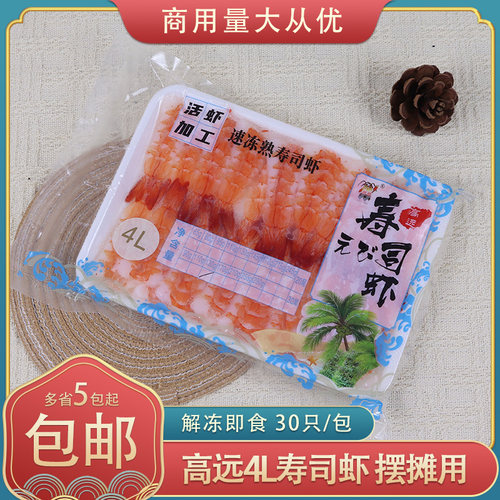 高远4L寿司虾摆摊商用