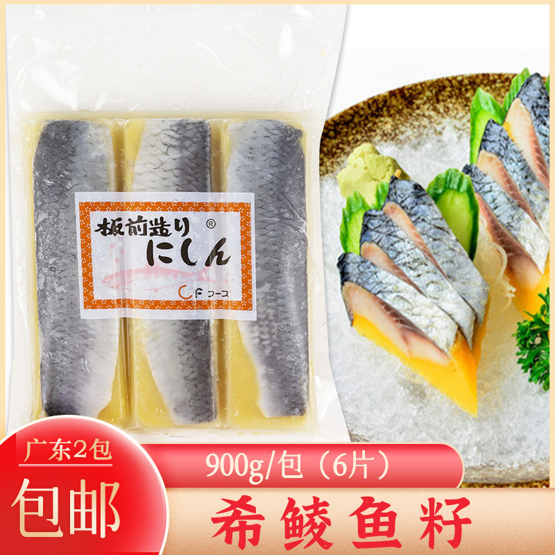 冷冻华昌黄希鲱鱼排黄色希鲮鱼希灵鱼排即食寿司三文鱼北极贝刺身