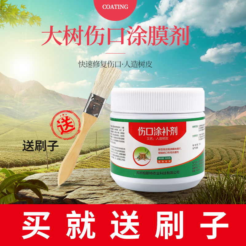 树木涂膜剂愈伤膏快速恢复