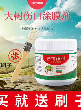 大树伤口愈合剂涂补剂树皮修复愈伤膏树干涂膜剂树木伤口涂抹果树