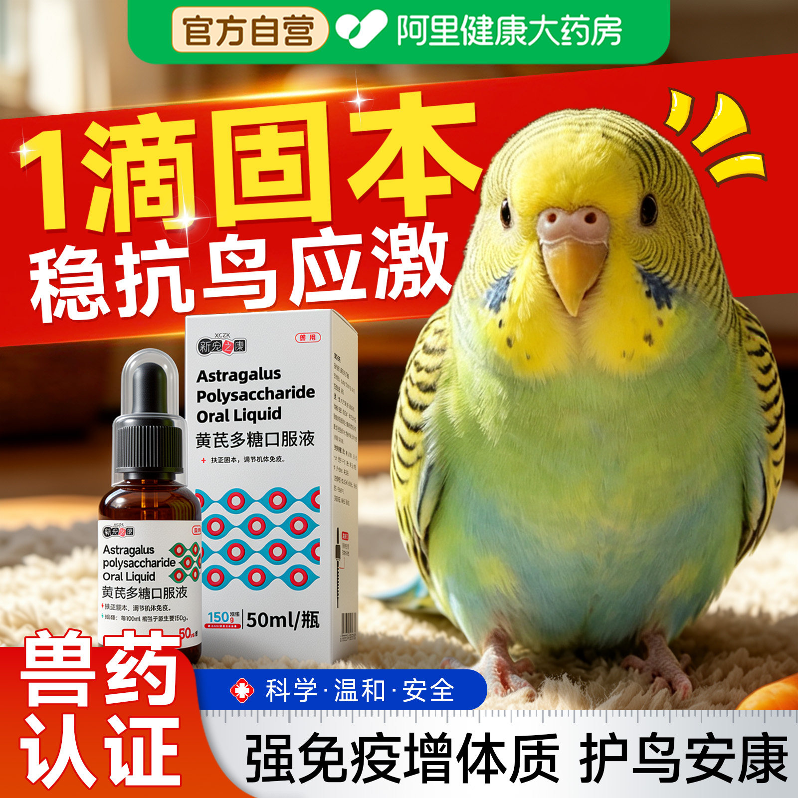 【药房直售】鸟用黄芪多糖口服药图片