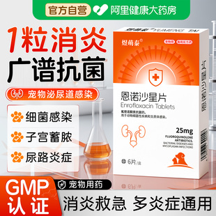 恩诺沙星片利尿通消炎狗猫尿路感染尿闭尿血宠物泌尿系统药子宫用