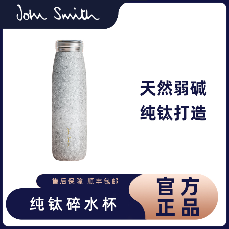 JohnSmith纯钛碎碎矿石保温杯