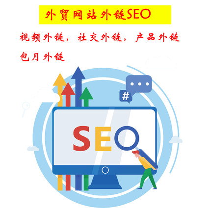 英文SEO混合外链外贸网站反向链接高质量手工原创文章博客外链