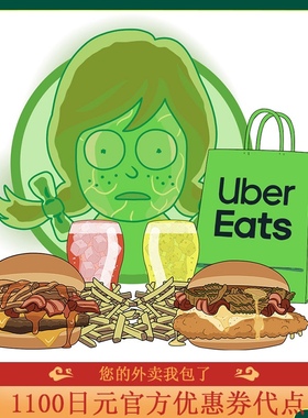 ubereats日本2000-1500汉堡王专用券 0到付   可追踪 免配送费