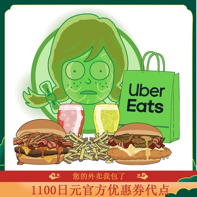 ubereats日本1800-1300 专用券 0到付   可追踪 免配送费
