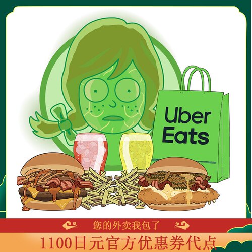 ubereats日本1800-1300 专用券 0到付   可追踪 免配送费