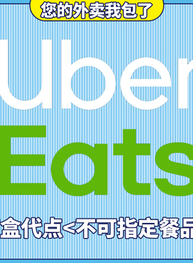 ubereats日本满2000-1500代点 无需特价  有链接 可追踪 免配送费