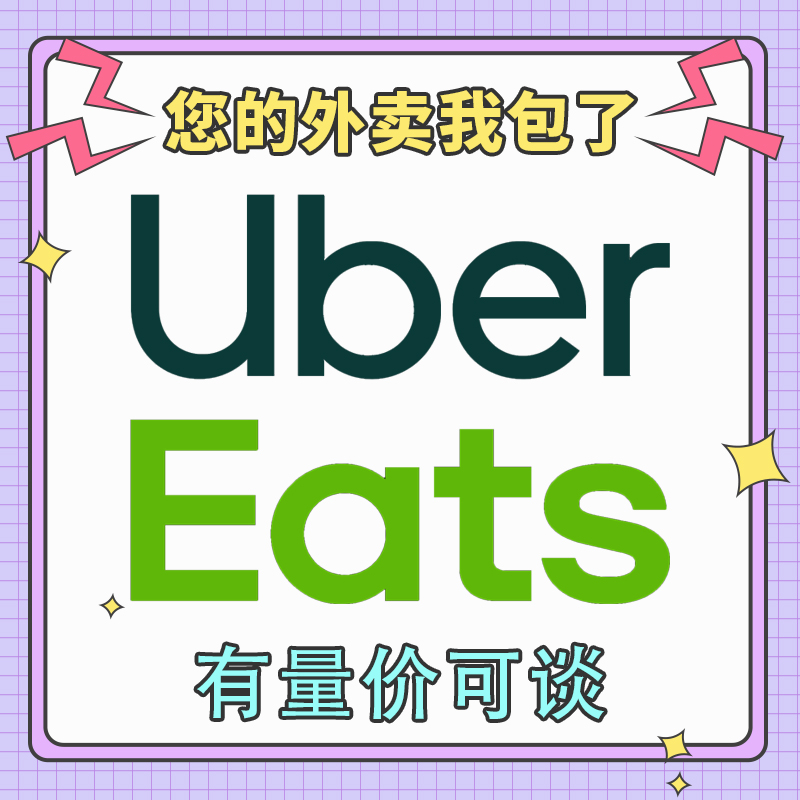 ubereats 日本满2000-1500代点0到付 免配送费 有链接  可追踪