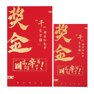 新年龙年红包烫金奖字公司年会奖金利是封年终奖红包袋优秀员工硬