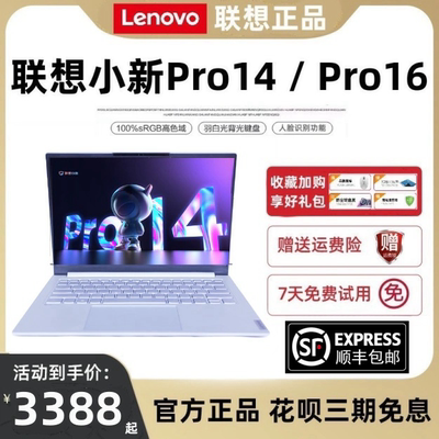 联想小新pro14pro16办公笔记本