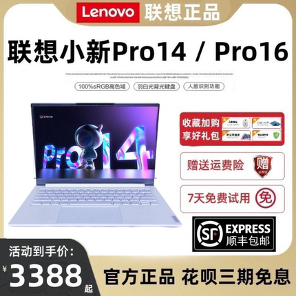 Lenovo/联想 小新 Pro14 Pro16大学生办公2.8k 120hz笔记本电脑