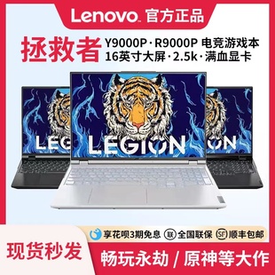 Y9000P R9000P 拯救者 Lenovo Y7000P游戏笔记本电脑 联想 R7000P