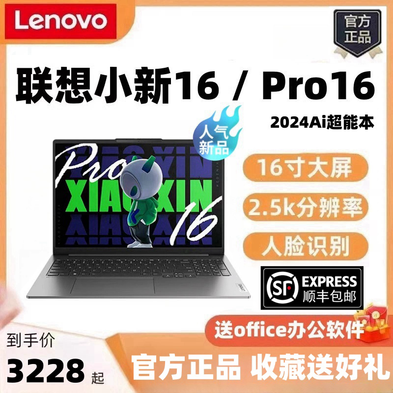 Lenovo/联想 小新 Pro16大屏16英寸2.5K设计办公笔记本电脑120hz 笔记本电脑 笔记本电脑 原图主图