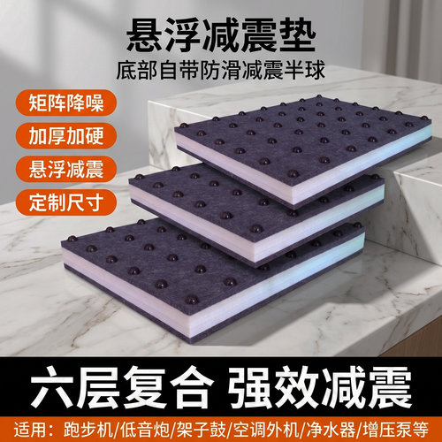 6层加密加硬隔音垫底部带减震球