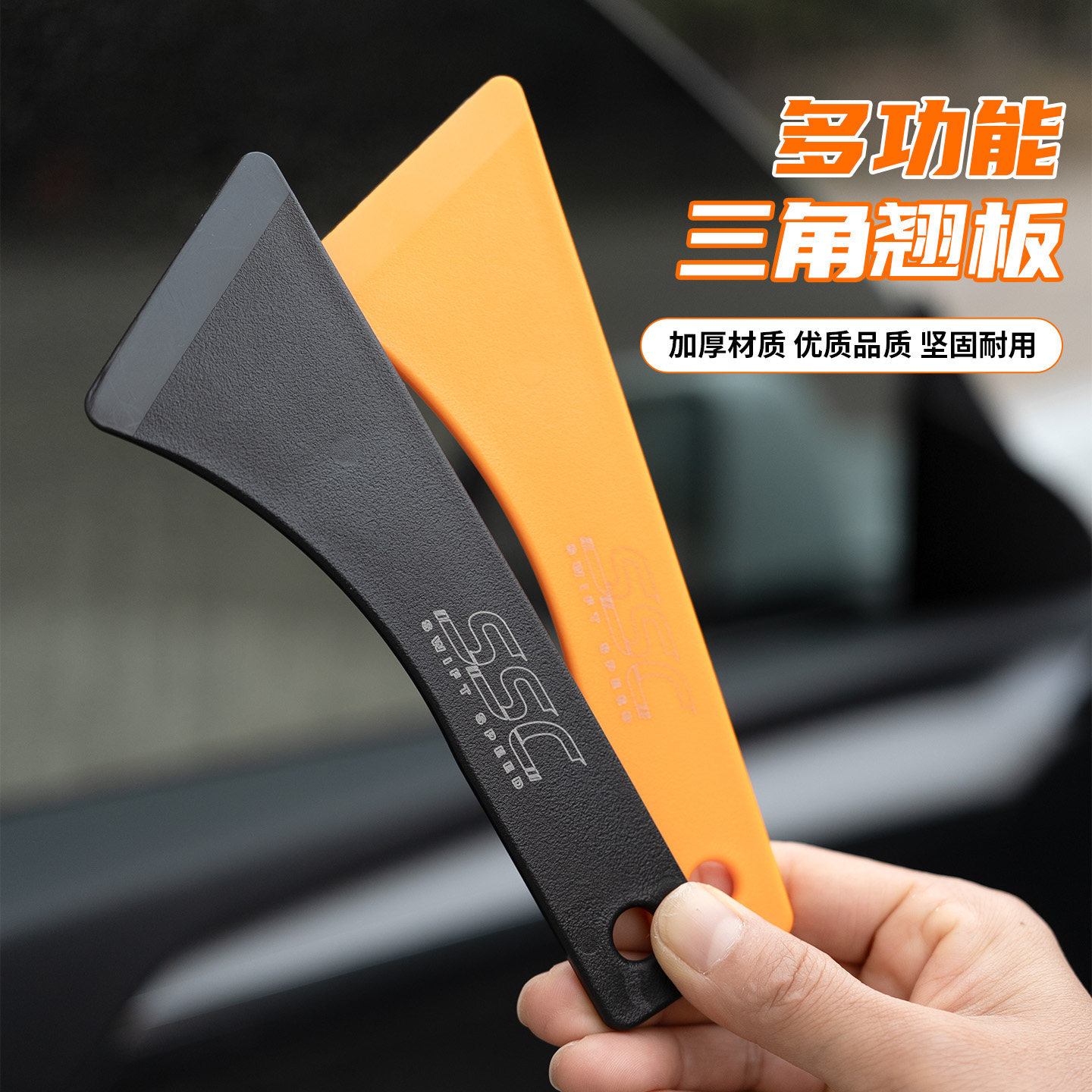 SSC多功能三角撬板汽车改装拆装工具加厚材质特硬门板仪表拆卸用