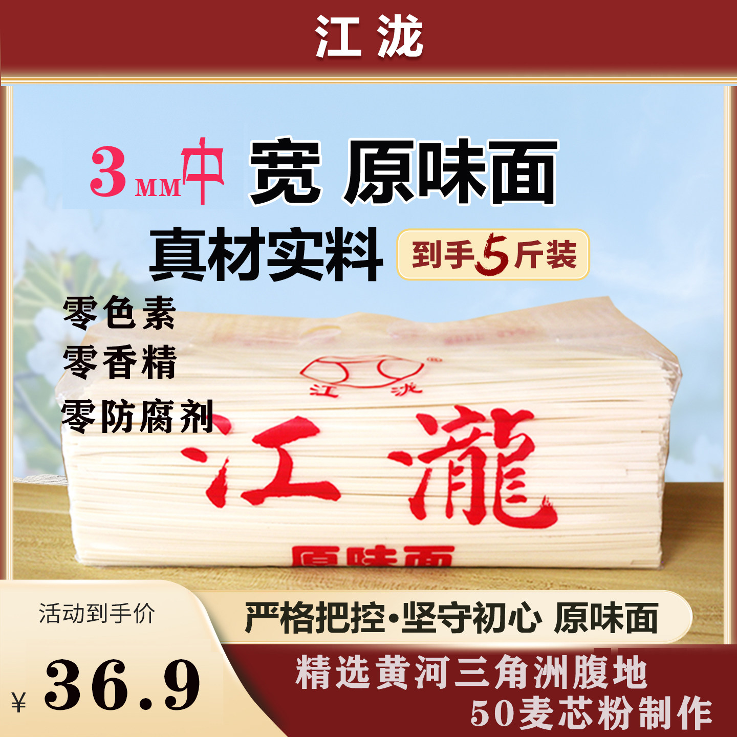 江泷品牌中宽原味面5斤装面条.