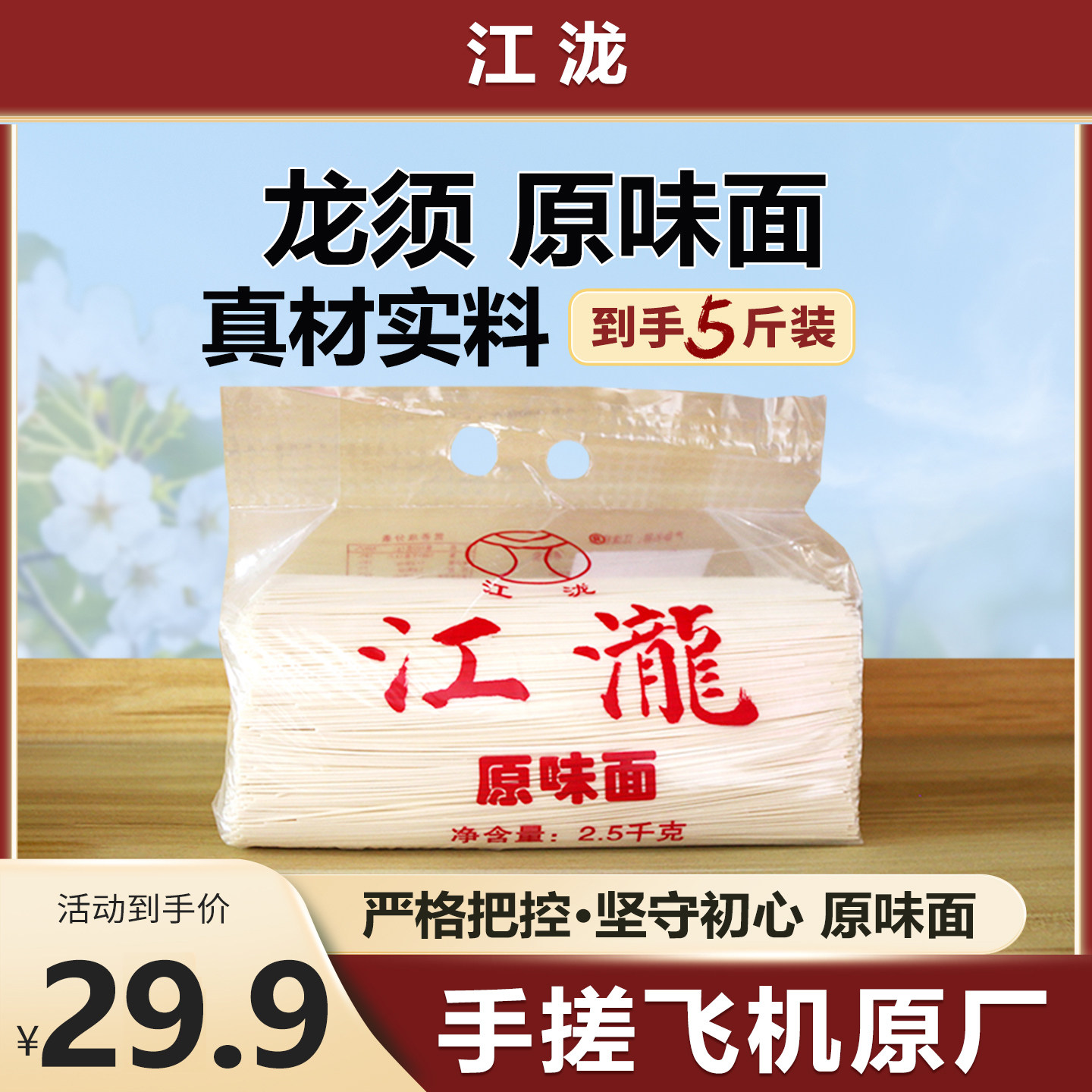 江泷原味面条5斤装龙须面