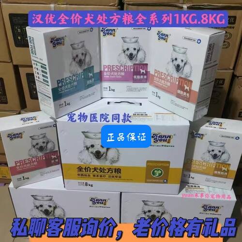 汉优处方犬粮低脂易消胃肠道骨关节泌尿通肝肾心脏呼吸道康复期