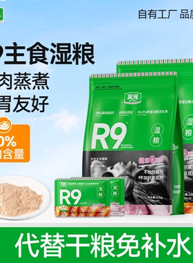 笑宠R9全价主食猫粮湿粮餐包90%高肉含量鲜肉蒸煮肠胃友好