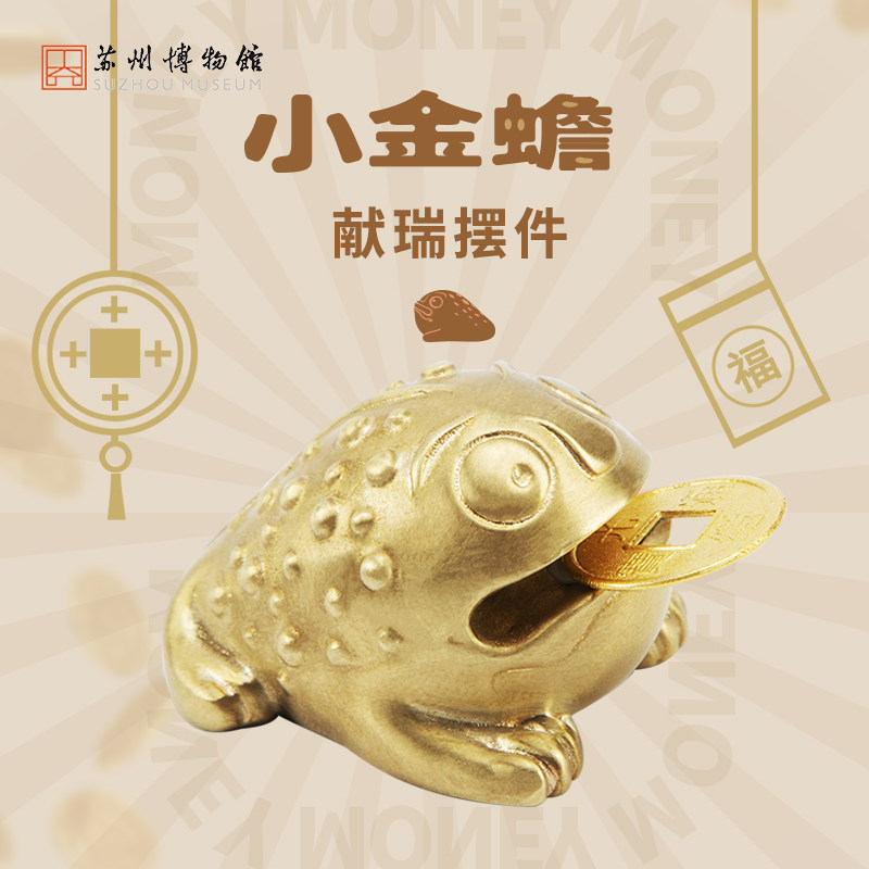 苏州博物馆小金蟾献瑞摆件家居装饰桌面摆件原创特色设计创意礼物