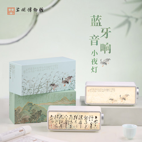 苏州博物馆蓝牙音响小夜灯
